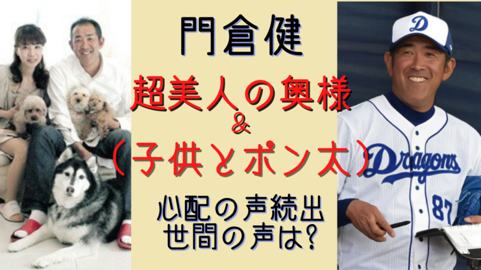 門倉健の（嫁・息子・愛犬ポン太）調べ!家族構成や経歴「画像あり」 気になるマガジンDOGYEAR